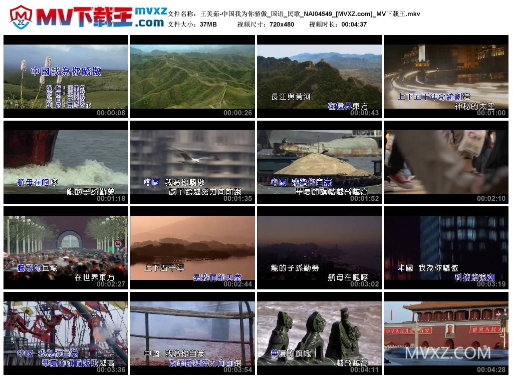 王美茹-中国我为你骄傲_国语_民歌_NAI04549